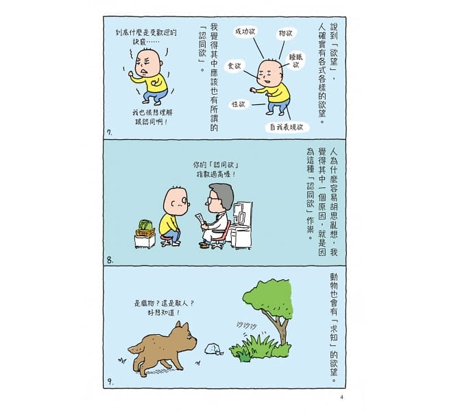 我超想要那個：吉竹伸介的智慧筆記